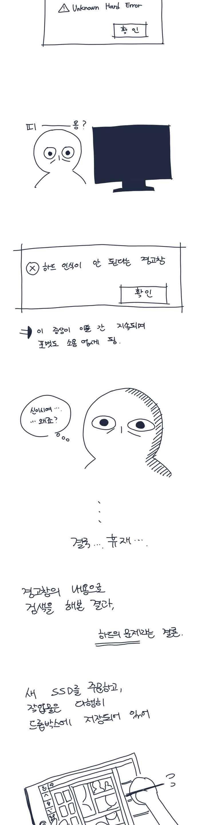 여섯자의 소년 49.1화 2