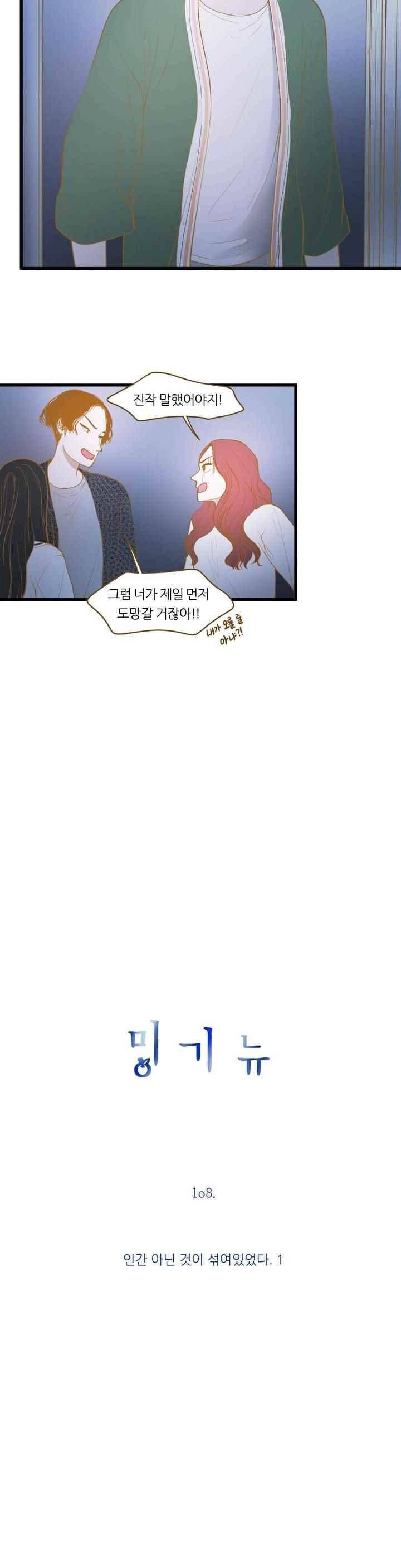 밍기뉴 108화 2