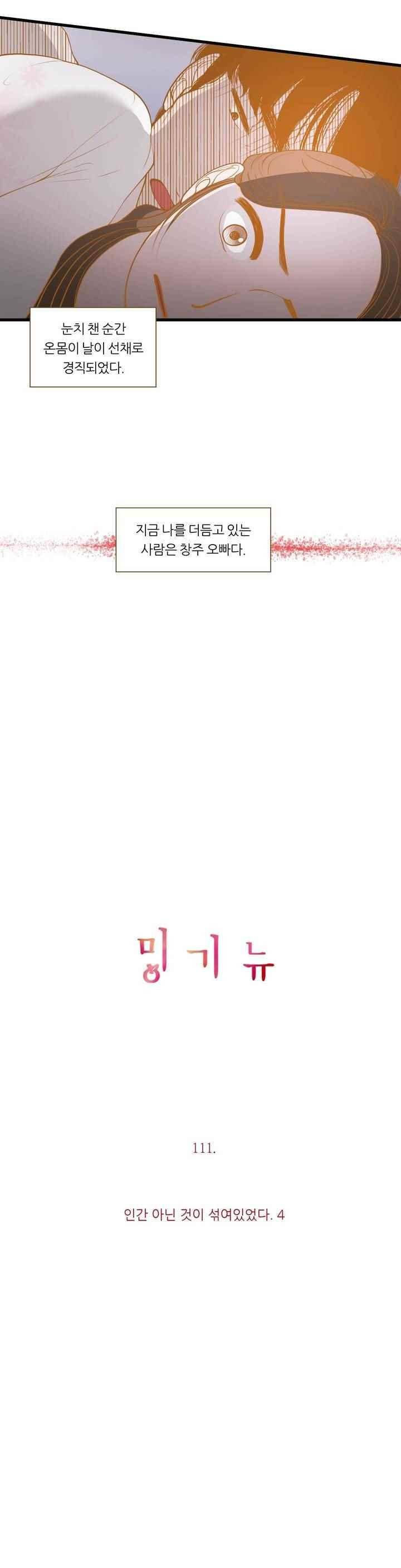 밍기뉴 111화 2