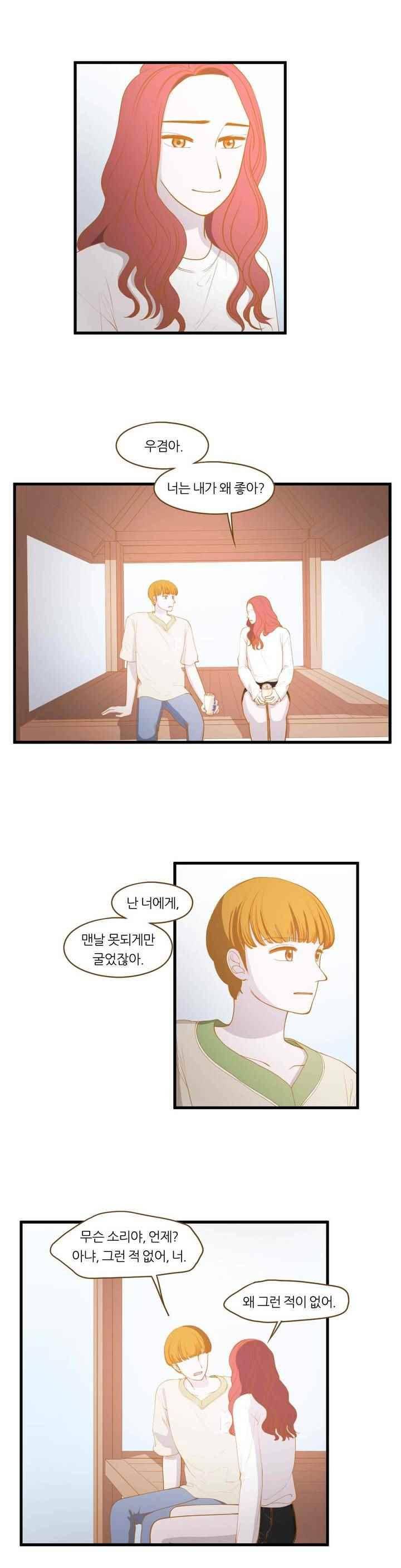 밍기뉴 111화 5