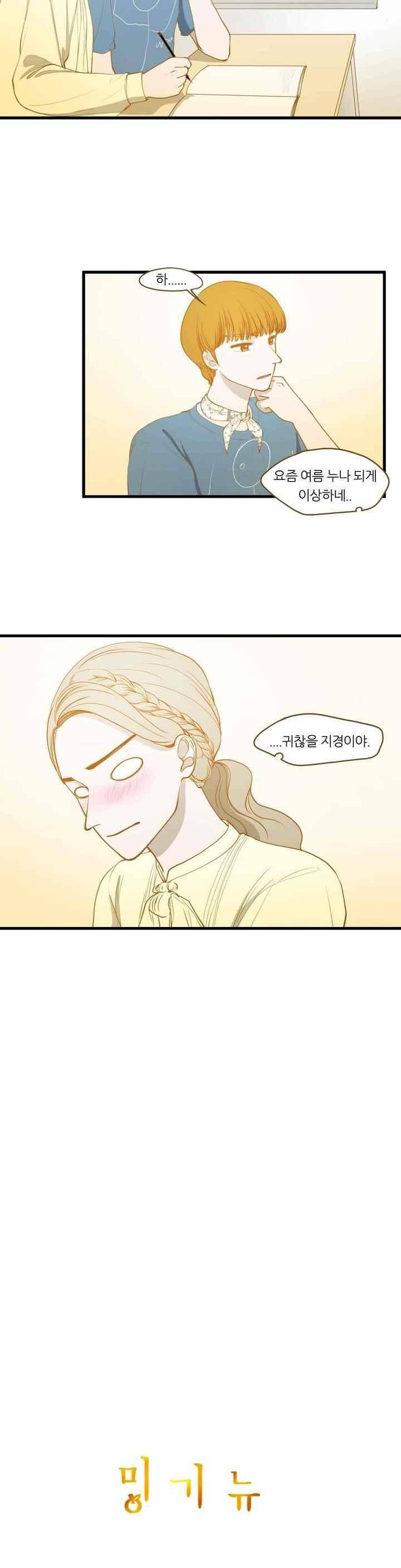 밍기뉴 115화 2