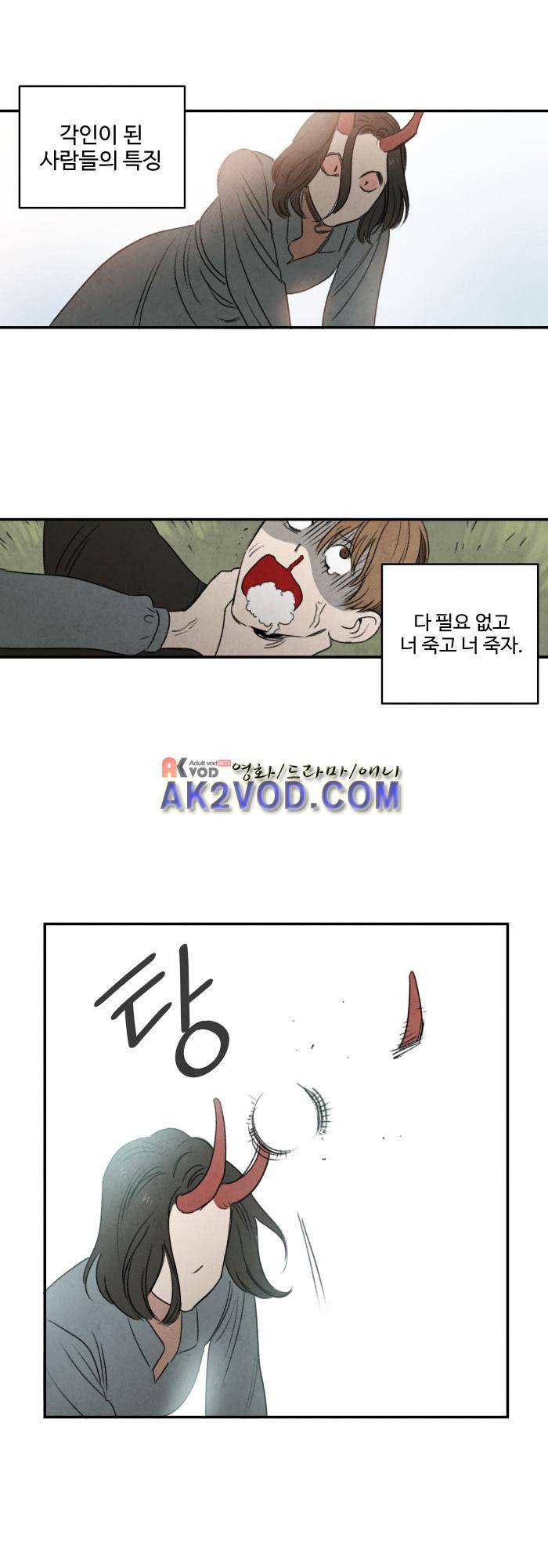 언더메이즈 21화 1