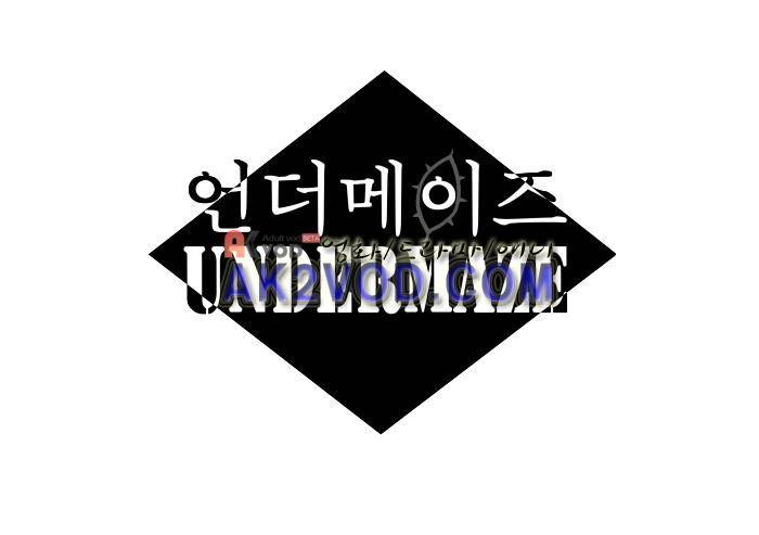언더메이즈 21화 5