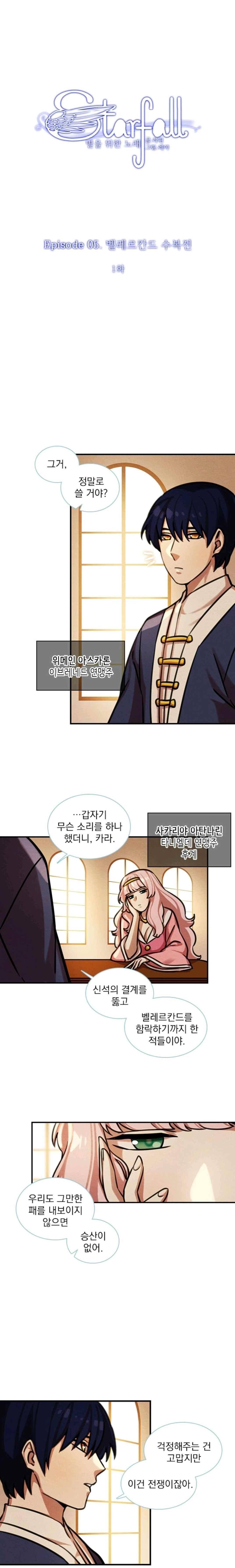스타폴 별을 위한 노래 116화 1