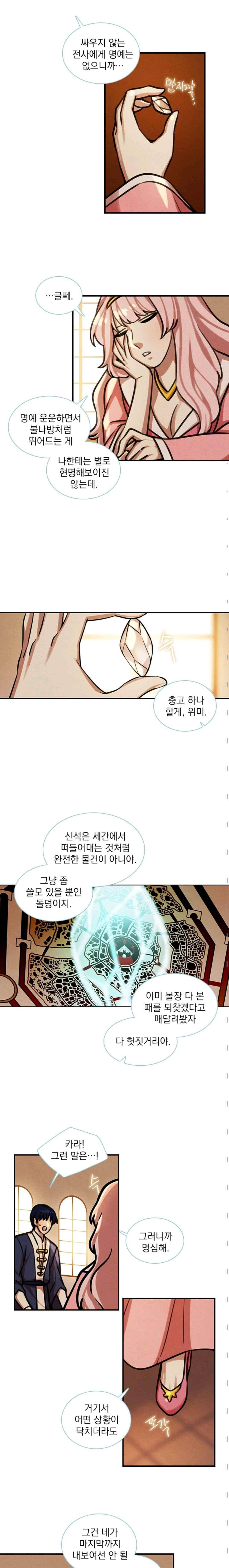 스타폴 별을 위한 노래 116화 2