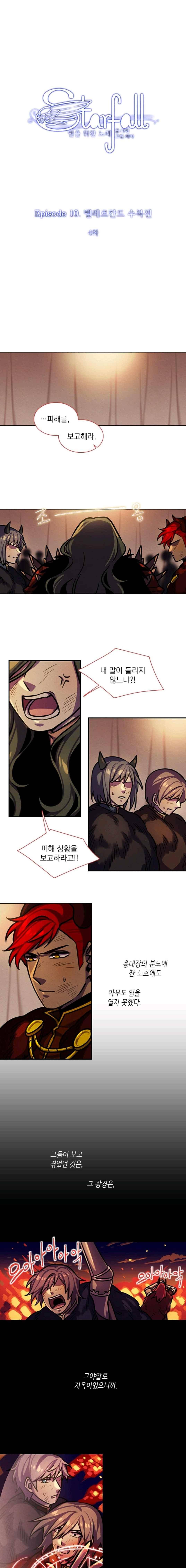 스타폴 별을 위한 노래 119화 1