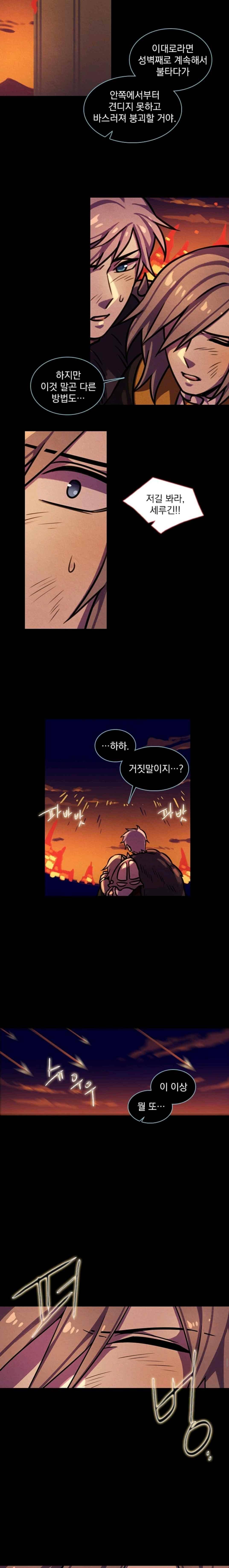 스타폴 별을 위한 노래 119화 5