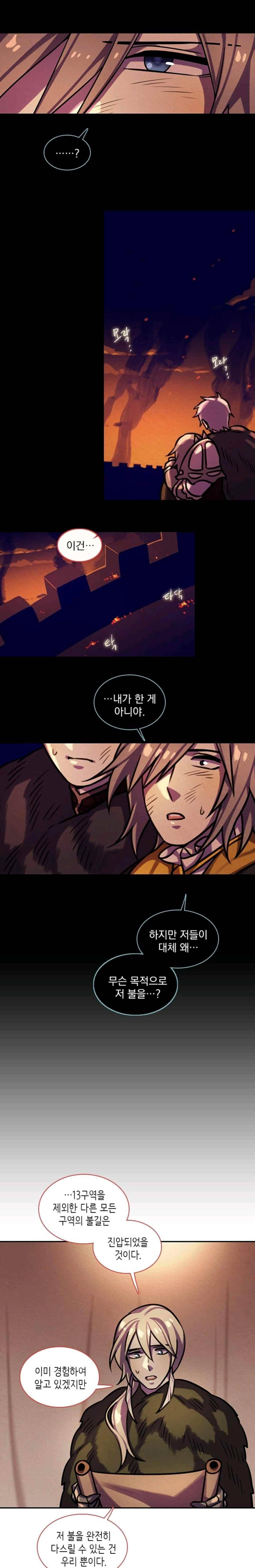 스타폴 별을 위한 노래 119화 6
