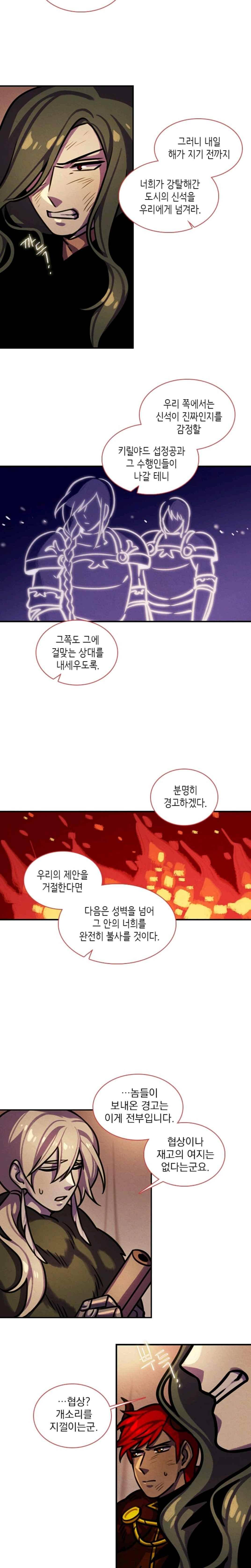 스타폴 별을 위한 노래 119화 7