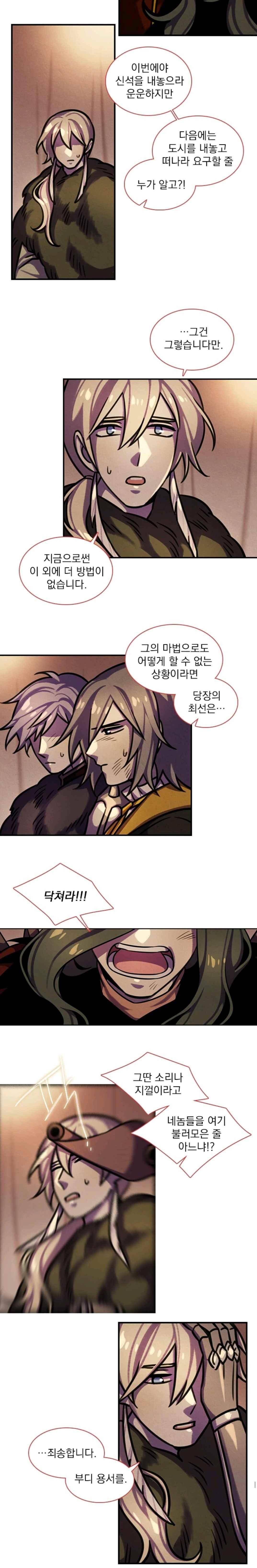 스타폴 별을 위한 노래 119화 8