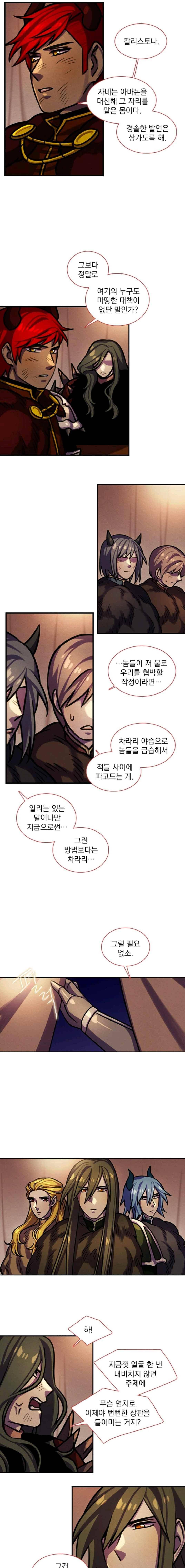 스타폴 별을 위한 노래 119화 9