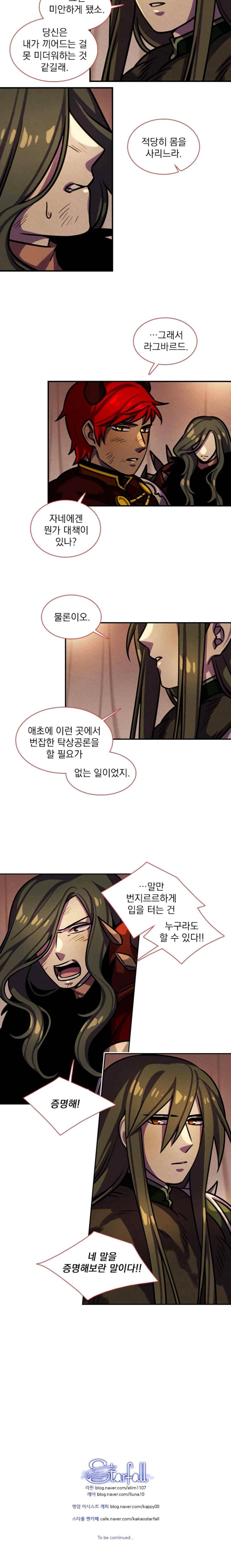 스타폴 별을 위한 노래 119화 10