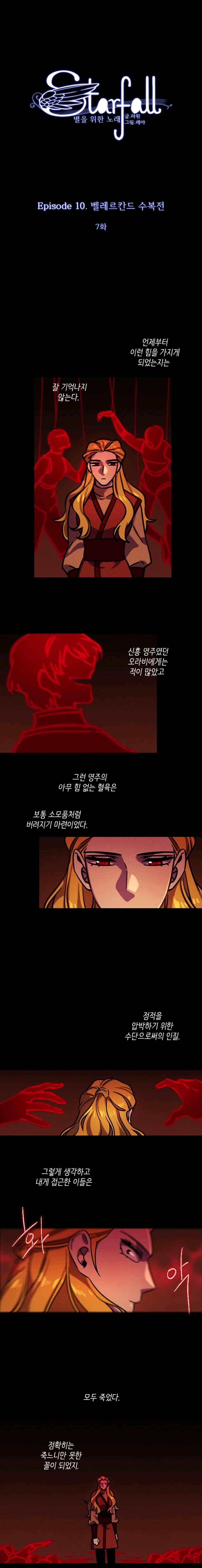 스타폴 별을 위한 노래 122화 1