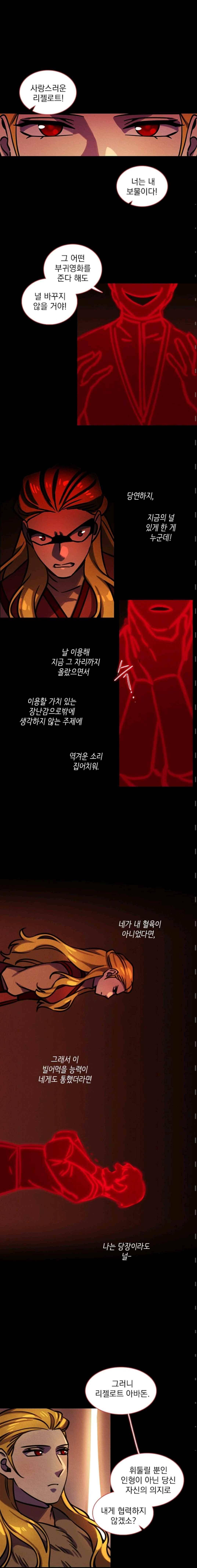 스타폴 별을 위한 노래 122화 2