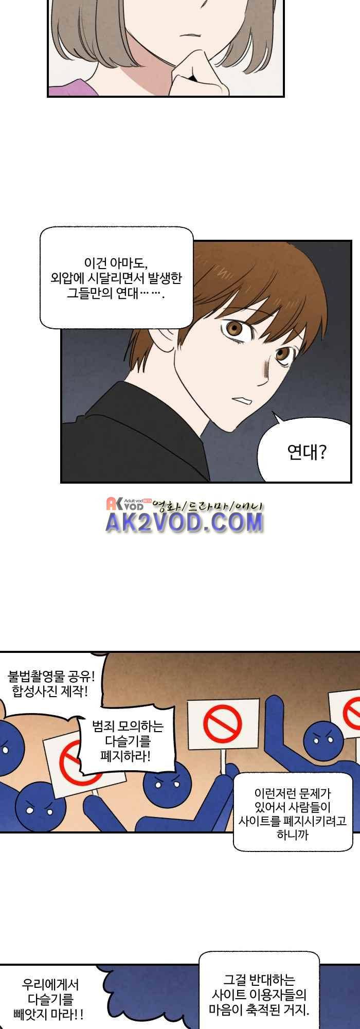 언더메이즈 34화 4