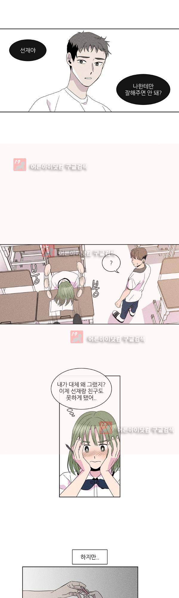 우리사이 30cm 30화 3
