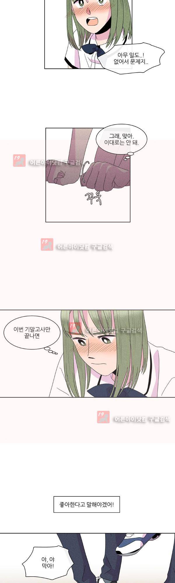 우리사이 30cm 30화 6