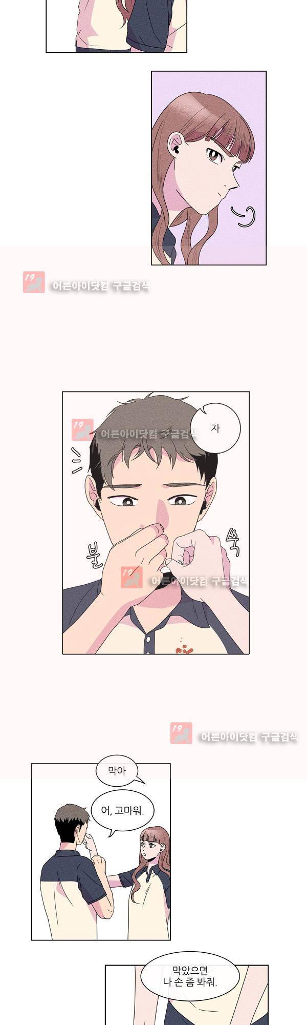 우리사이 30cm 30화 11