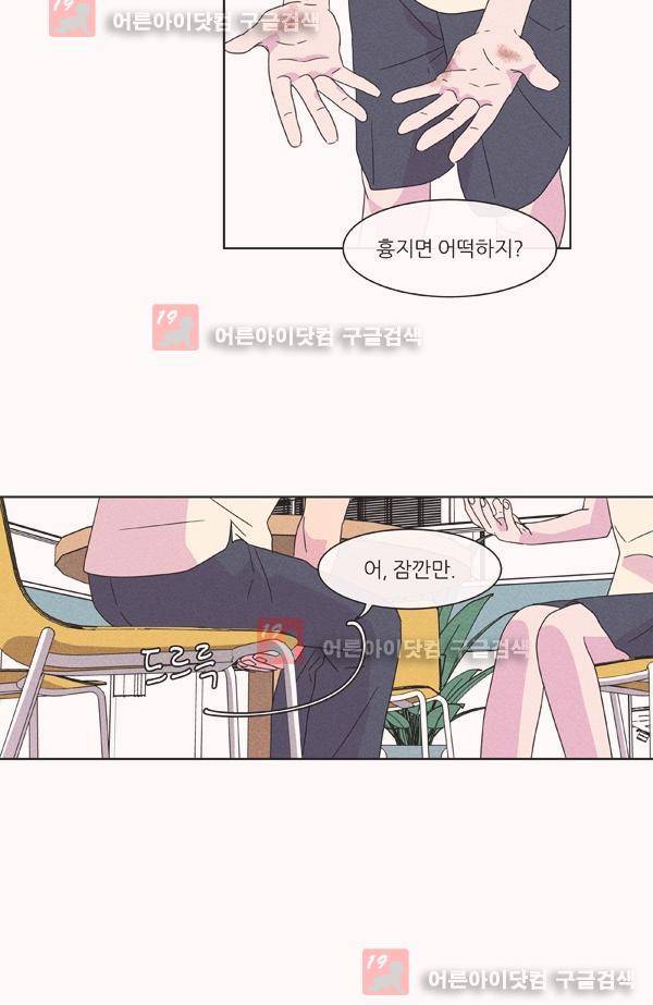 우리사이 30cm 30화 12