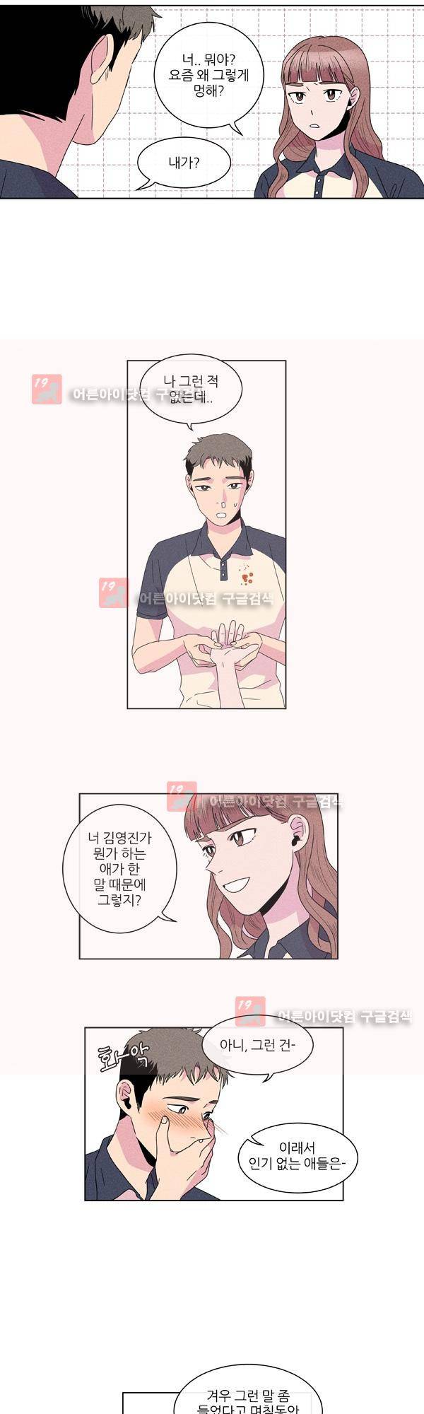 우리사이 30cm 30화 13