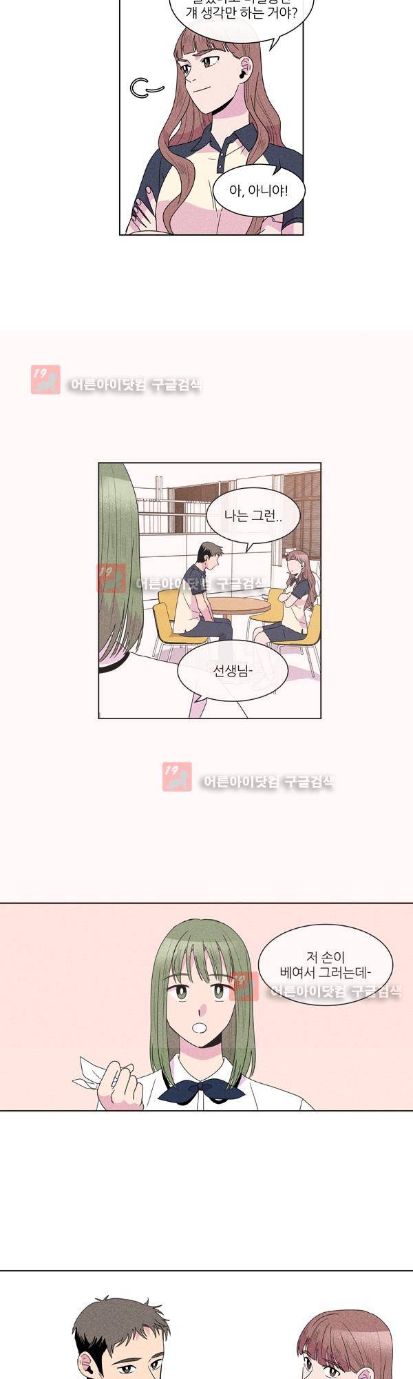 우리사이 30cm 30화 14