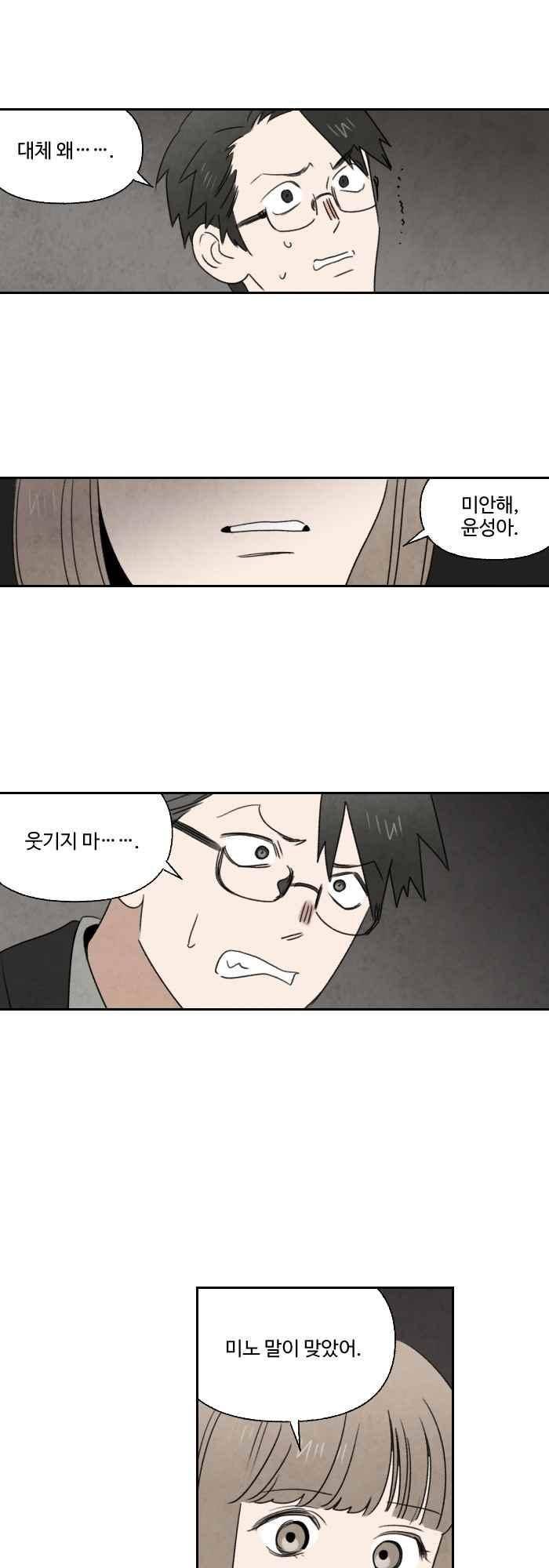언더메이즈 44화 1