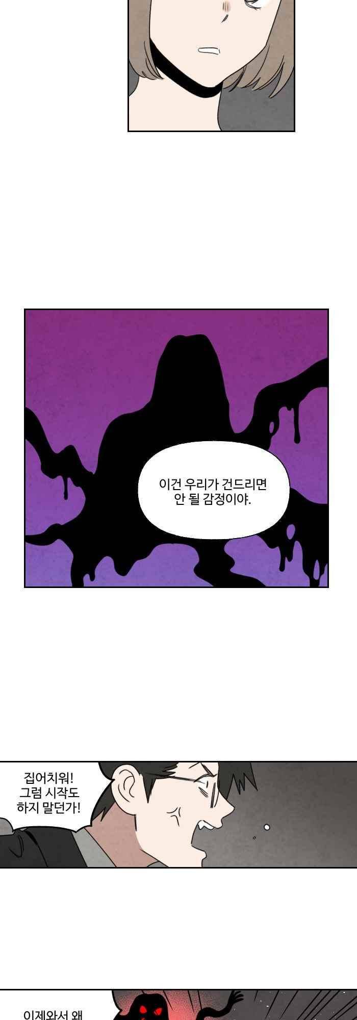 언더메이즈 44화 2