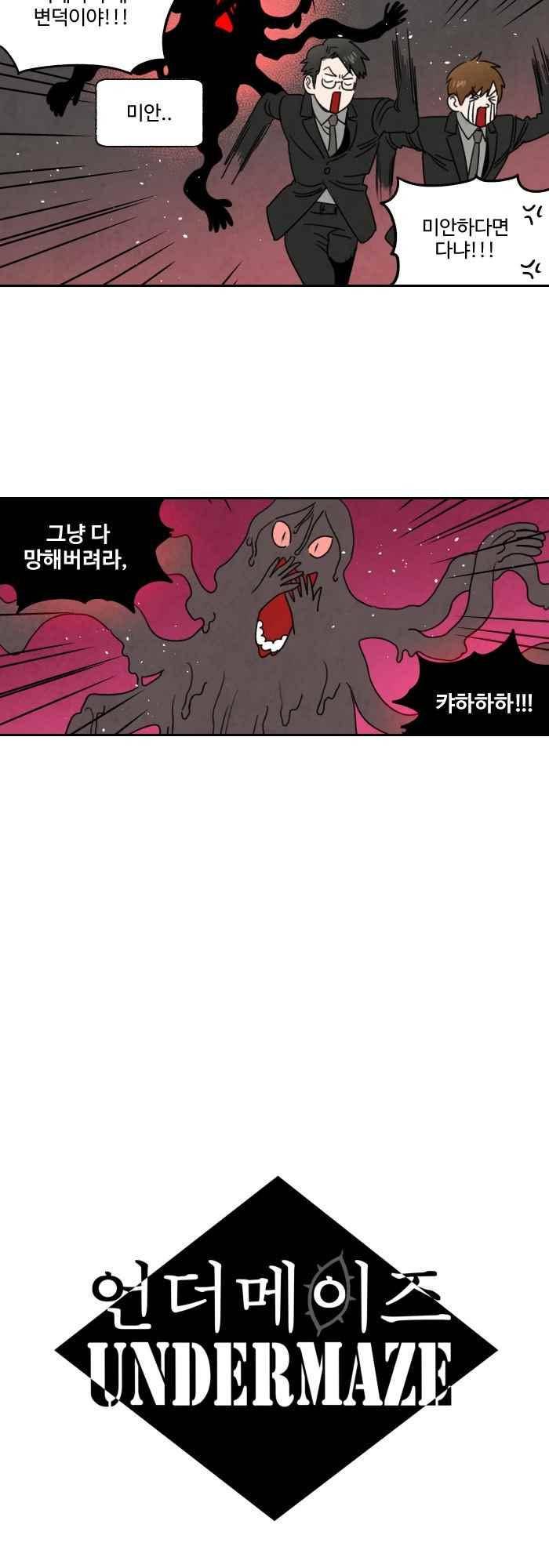언더메이즈 44화 3