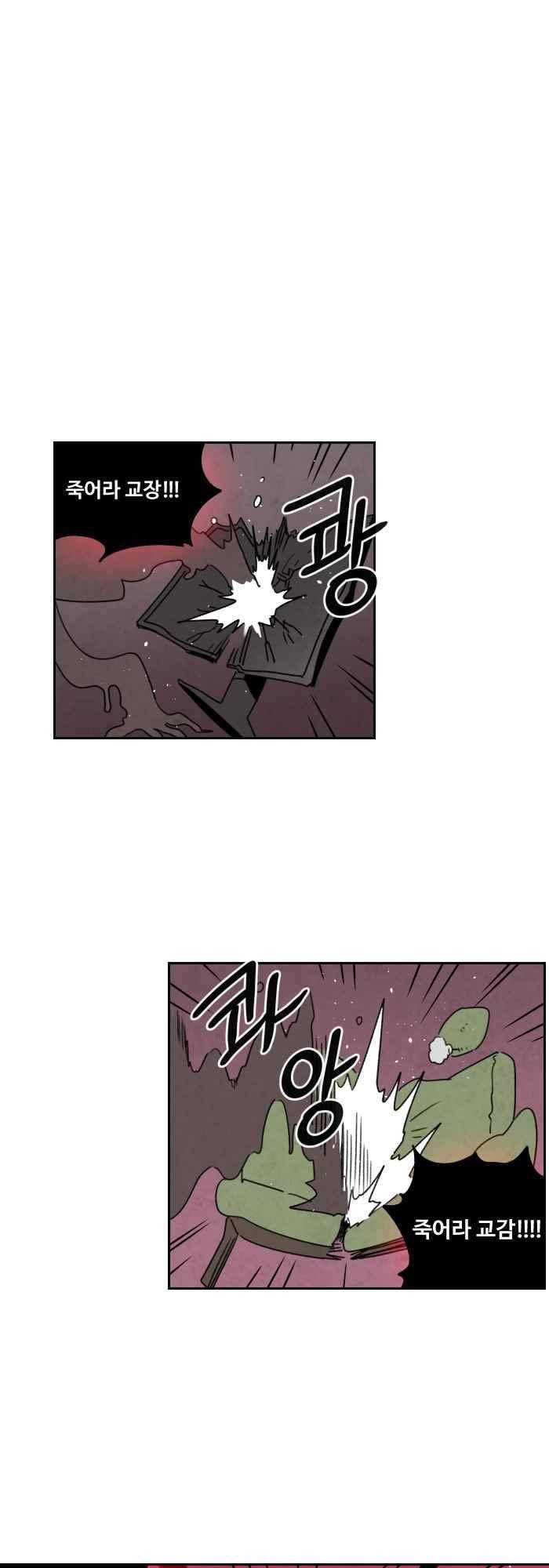 언더메이즈 44화 4
