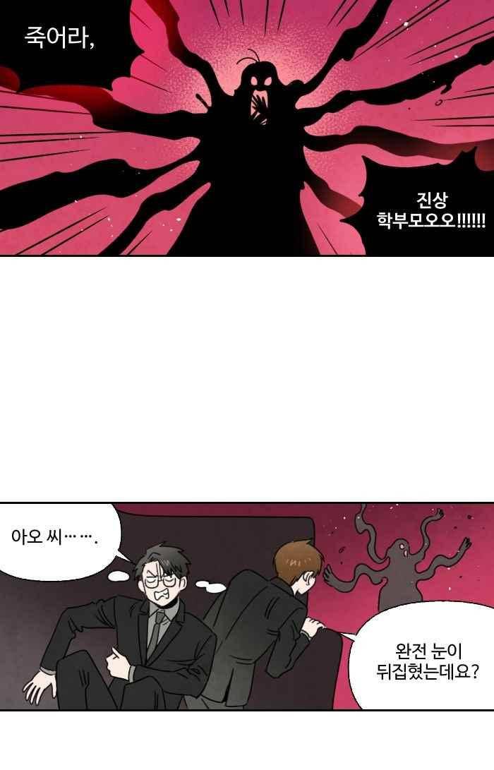 언더메이즈 44화 5