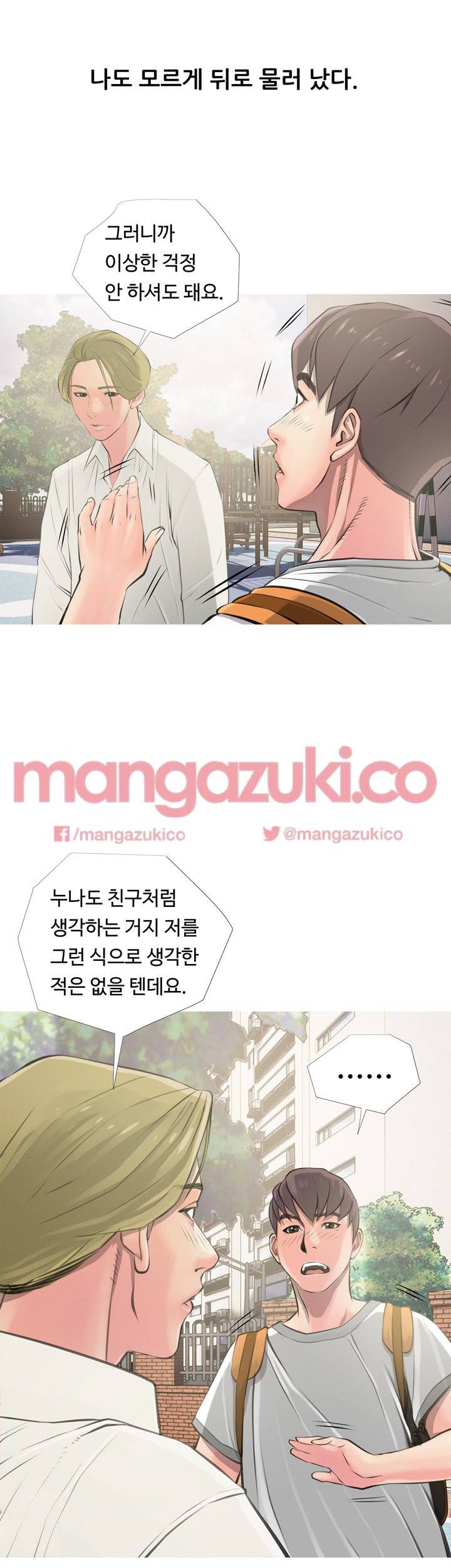 이모의 비밀 8화 3