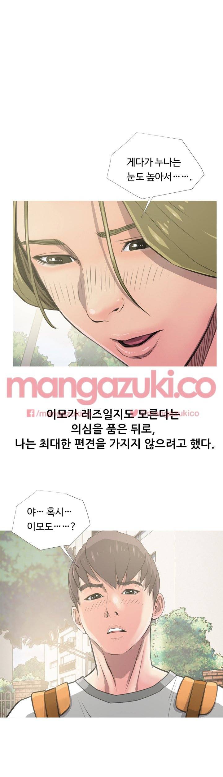 이모의 비밀 8화 4