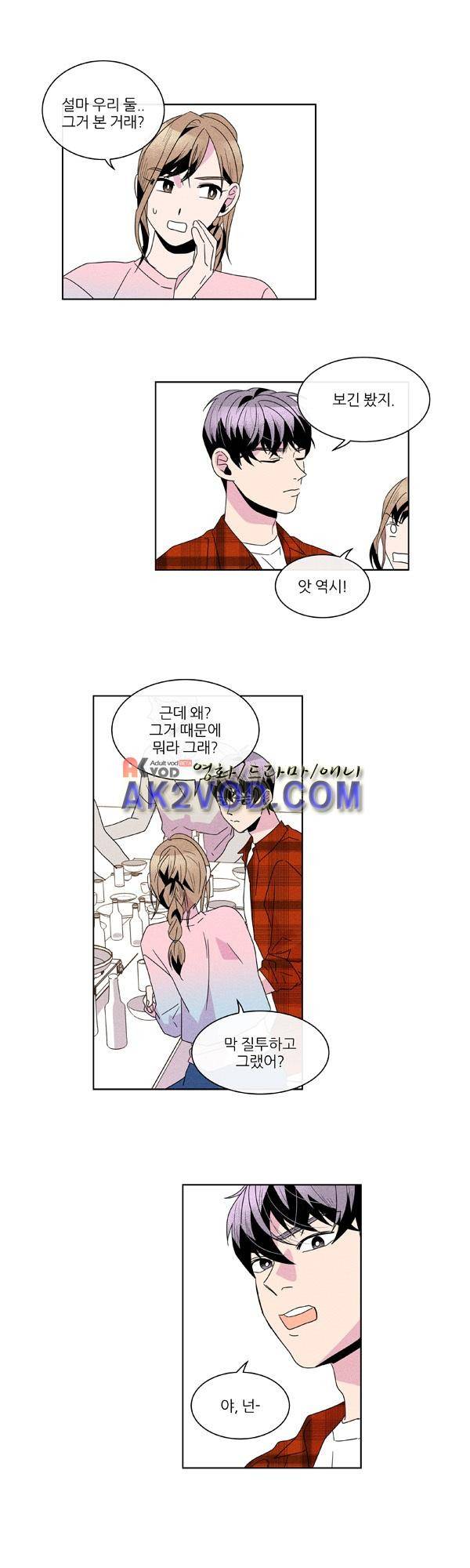 우리사이 30cm 44화 5