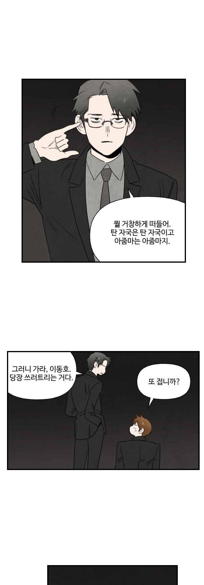 언더메이즈 58화 3