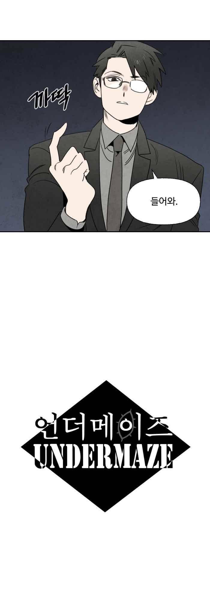 언더메이즈 62화 3
