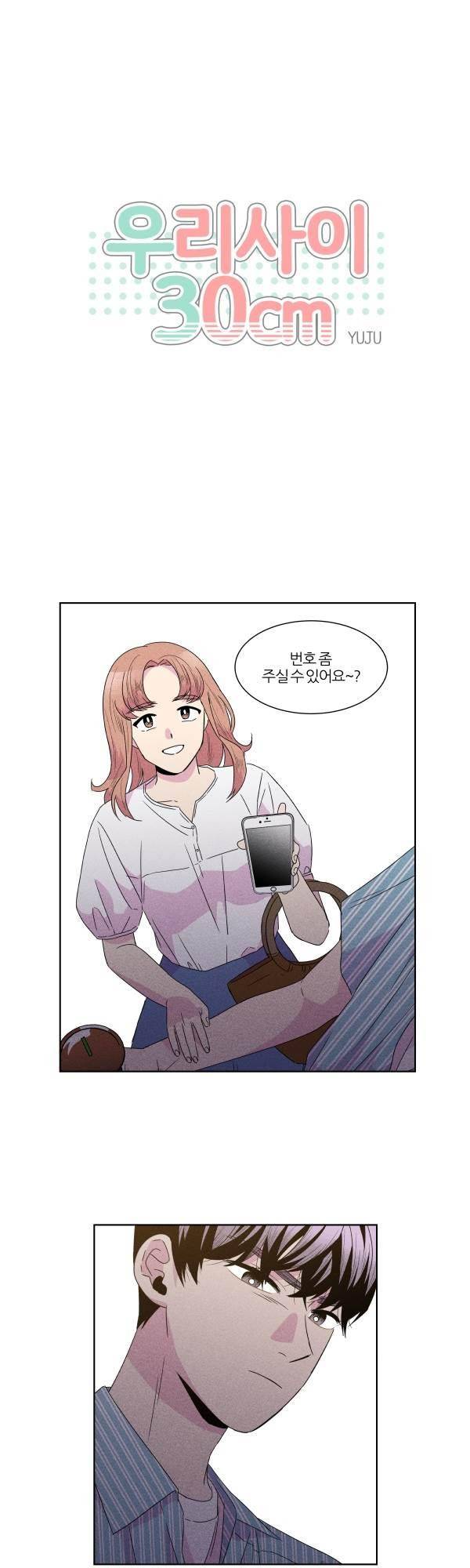 우리사이 30cm 57화 1