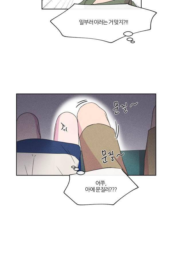 우리사이 30cm 57화 16