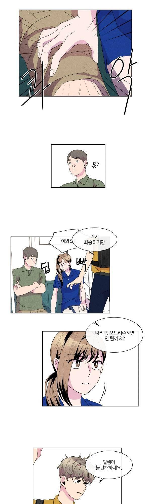 우리사이 30cm 57화 17