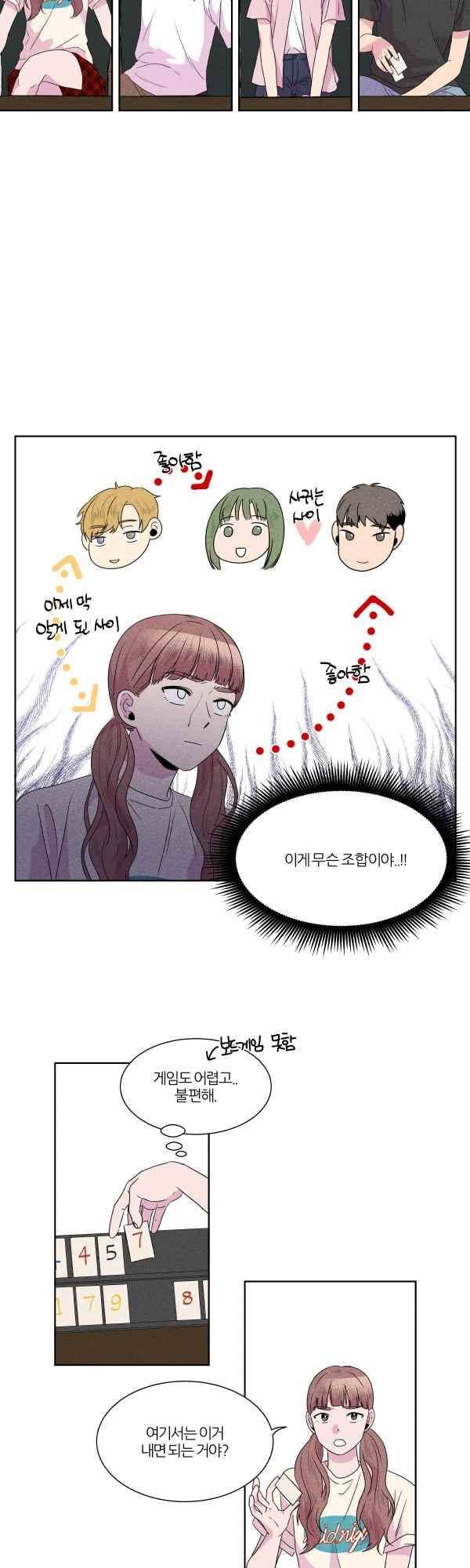 우리사이 30cm 63화 2