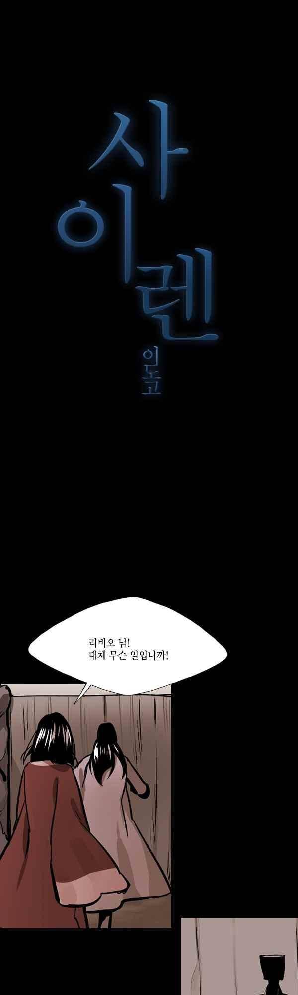 사이렌 시즌2-146화 1