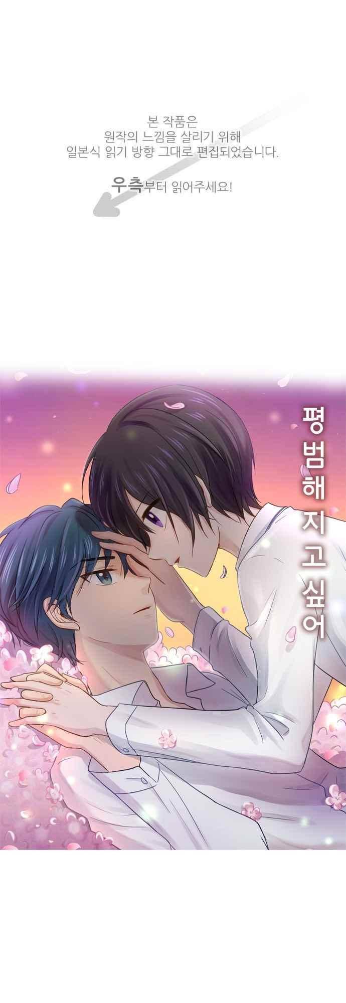 평범해지고 싶어 76화 1