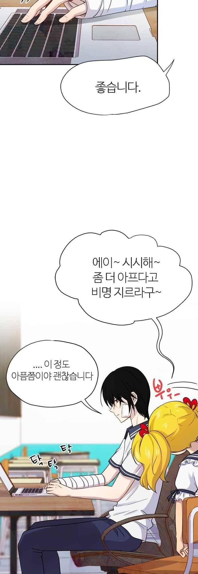 평범해지고 싶어 76화 5