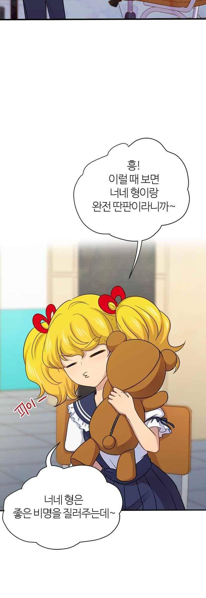 평범해지고 싶어 76화 6