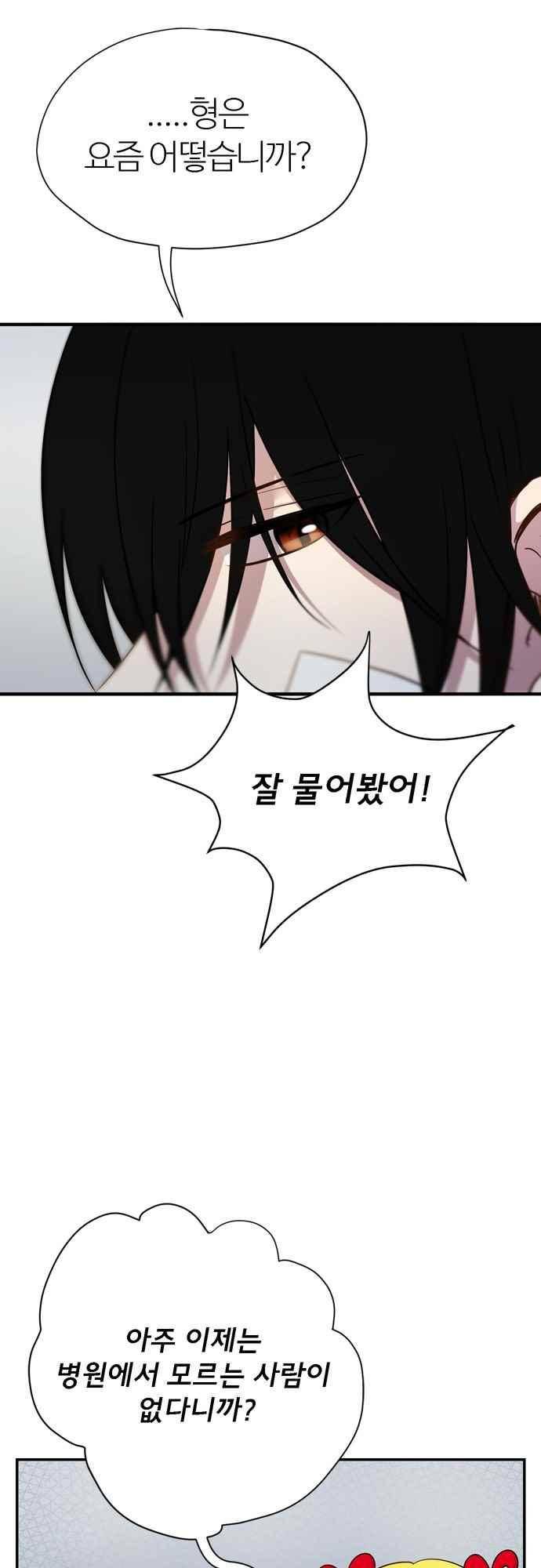 평범해지고 싶어 76화 7