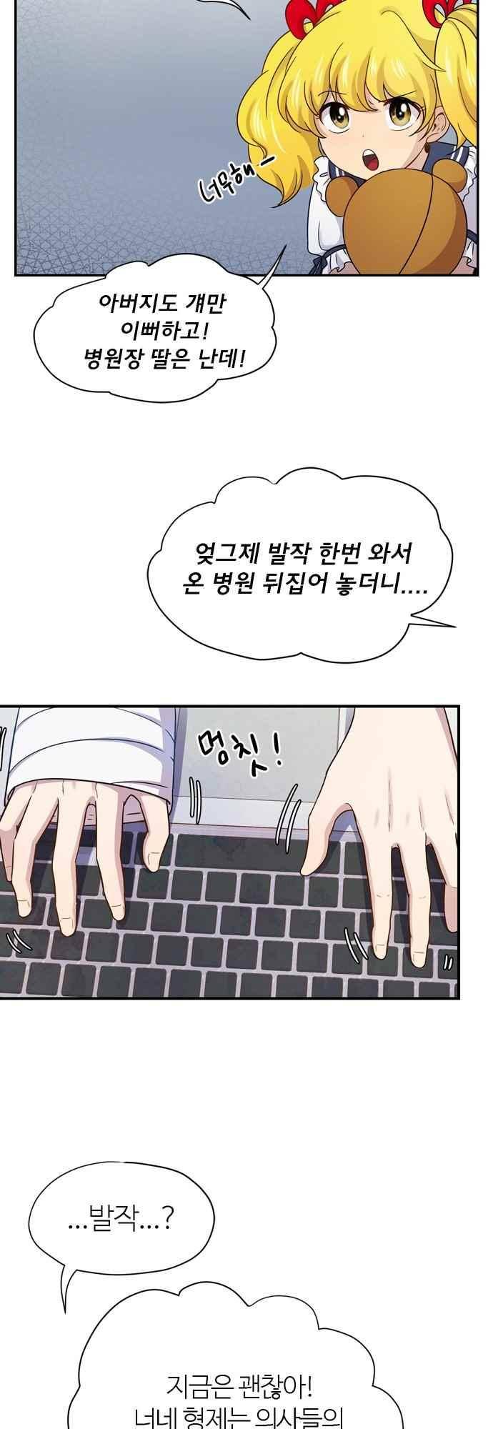 평범해지고 싶어 76화 8