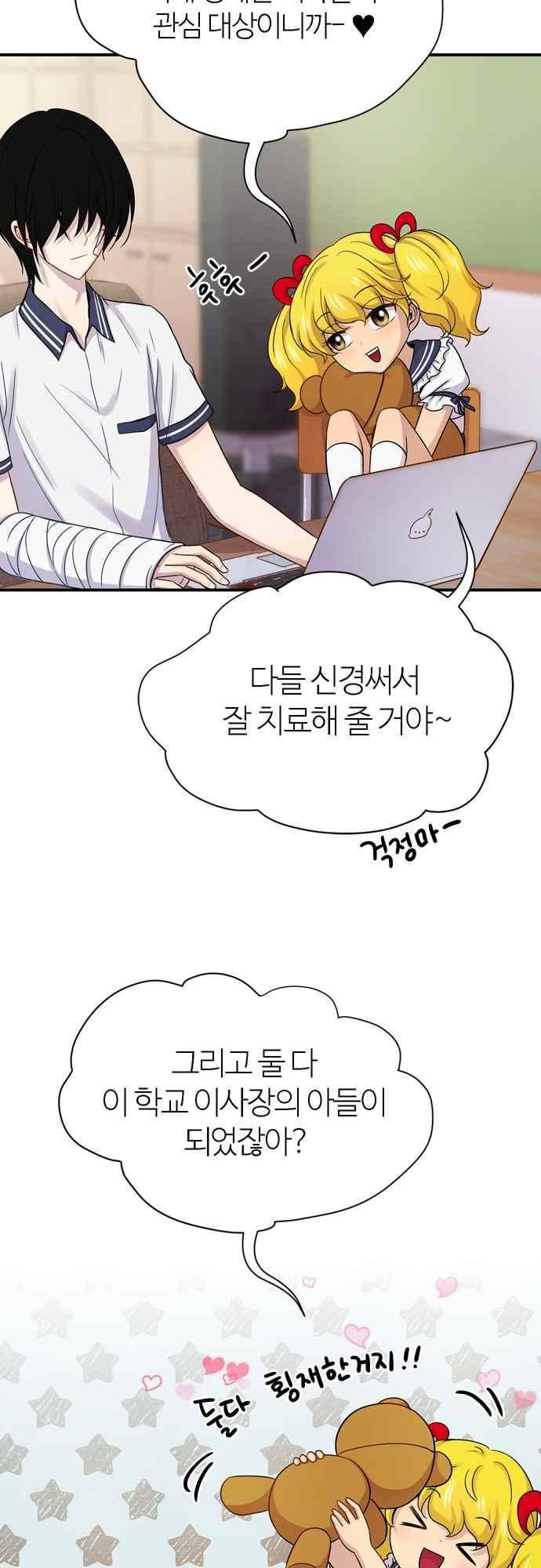 평범해지고 싶어 76화 9