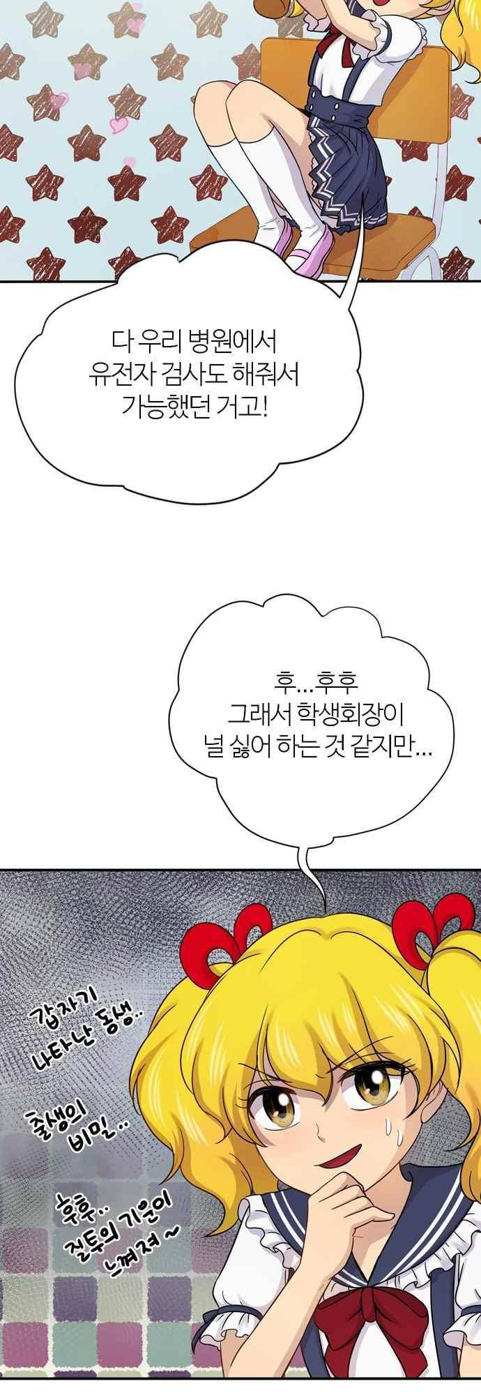 평범해지고 싶어 76화 10