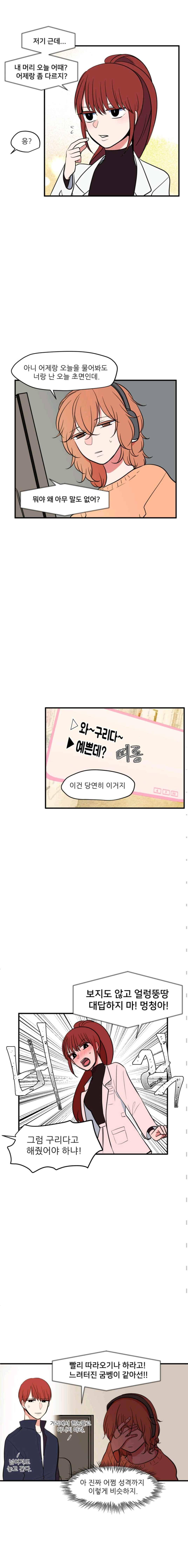 옥탑방 마왕성 79화 2
