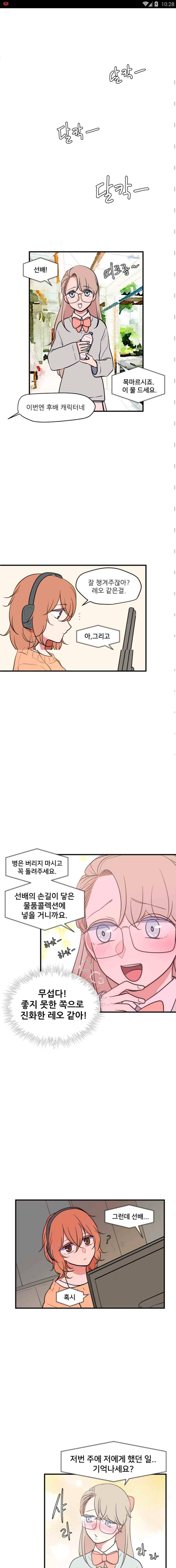 옥탑방 마왕성 79화 3
