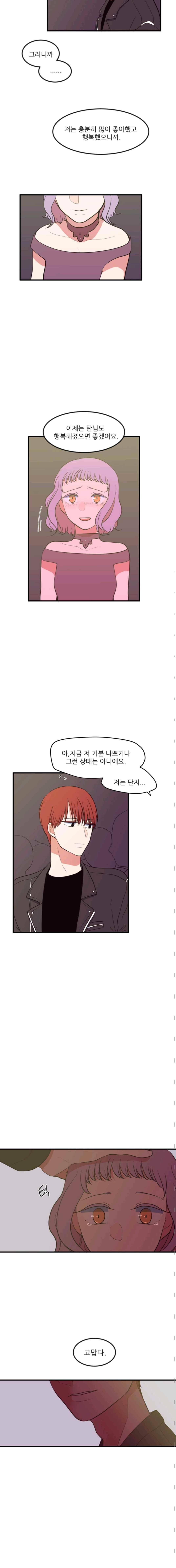 옥탑방 마왕성 84화 2